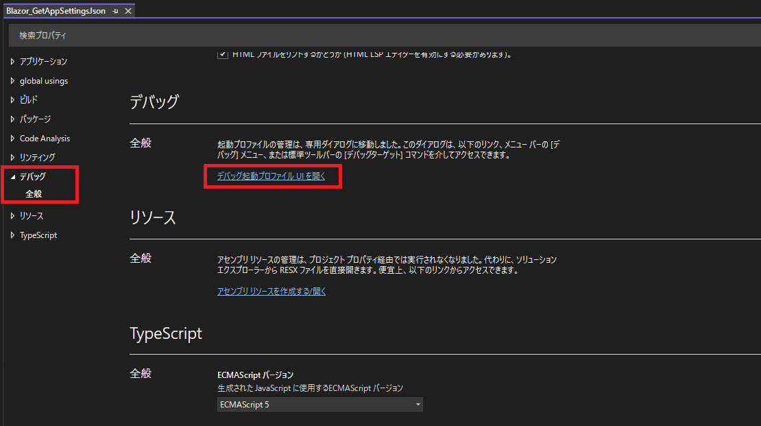デバッグ起動プロファイルUI